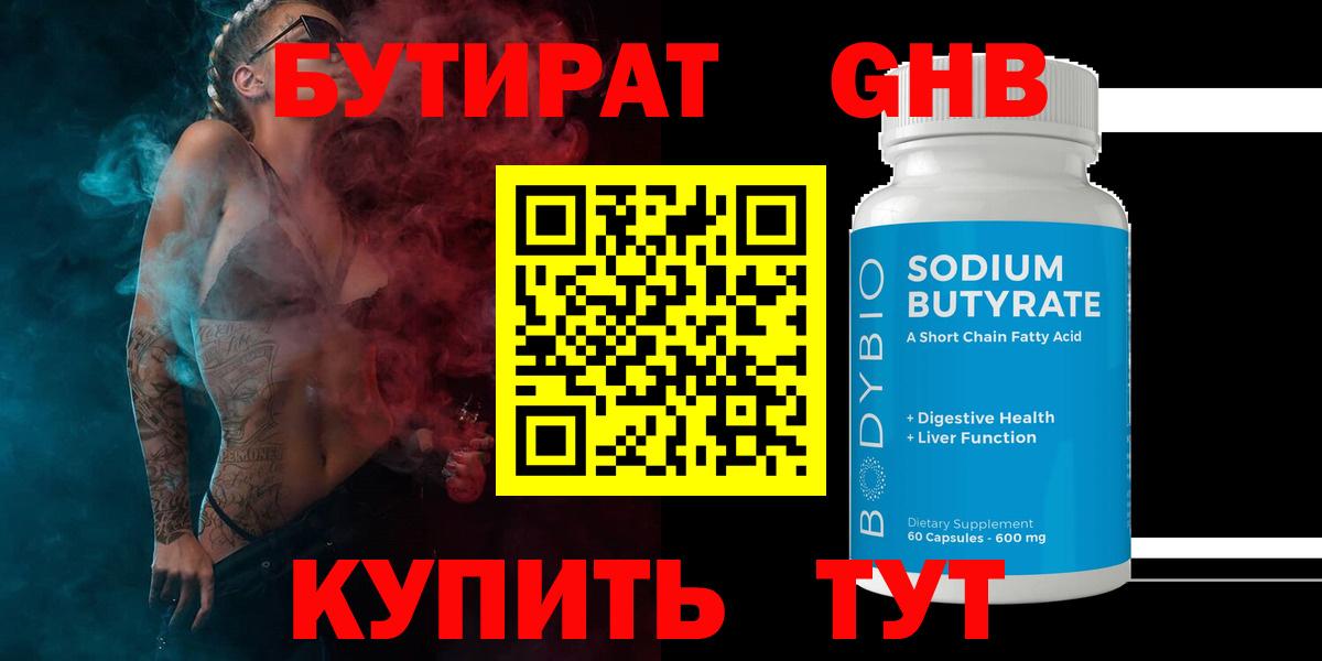 Бутират жидкий экстази Сухой Лог
