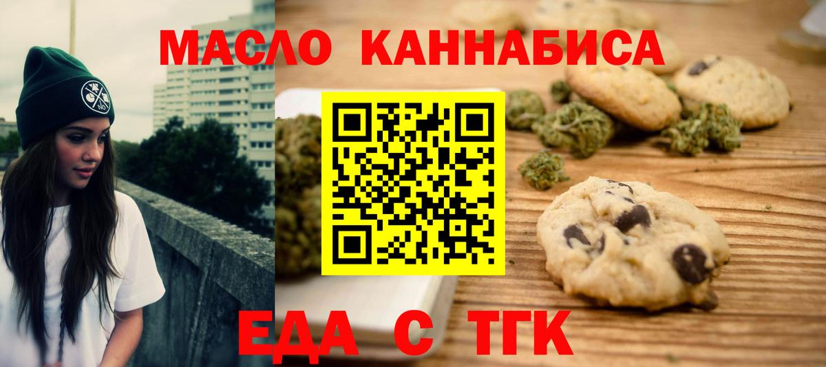 Еда ТГК марихуана Сухой Лог