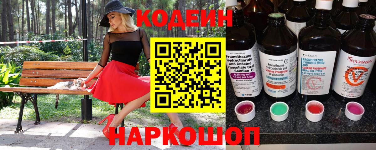 Кодеин Purple Drank Сухой Лог