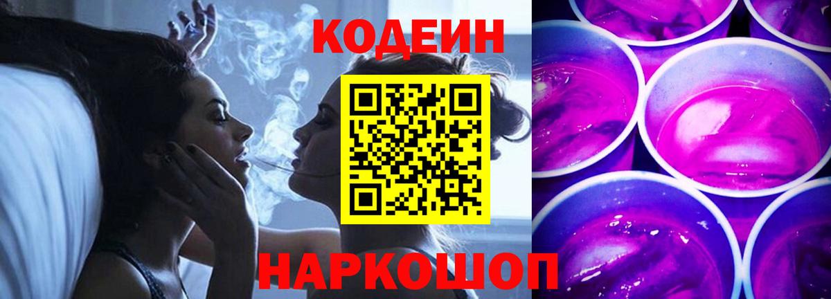 Кодеиновый сироп Lean Purple Drank  Вход с VPN  Кодеиновый сироп Lean напиток Lean (лин)  Сухой Лог 