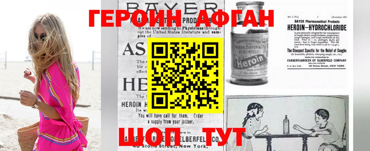 Героин VHQ Сухой Лог