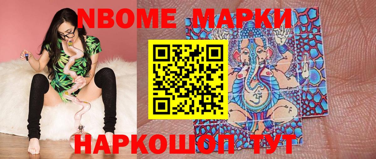 Марки 25I-NBOMe  Марки N-bome 1,8мг  Марки N-bome 1,8мг  Вход с VPN  Сухой Лог 